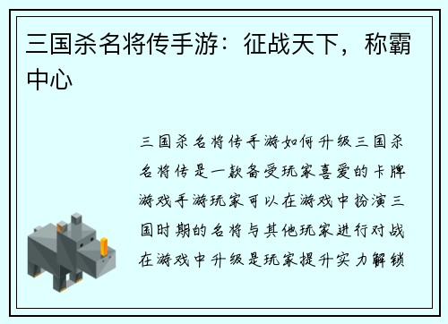 三国杀名将传手游：征战天下，称霸中心